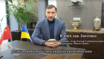 В’ячеслав Лисенко: Для розвитку економіки Україні потрібні міцні дипломатичні відносини з Китаєм
