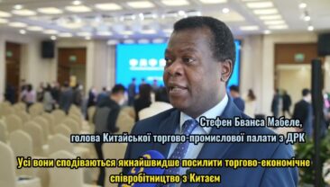 Іноземні бізнесмени в Китаї: з нетерпінням чекаємо посилення економічних і торгових обмінів з Китаєм