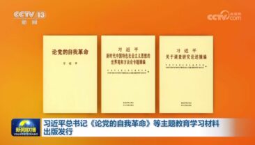 У Китаї видали тематичні збірки Сі Цзіньпіна для проведення загальнопартійної просвітницької кампанії