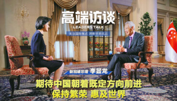 Інтерв’ю “High-end Interview” з прем’єр-міністром Сінгапуру Лі Сянь Луном