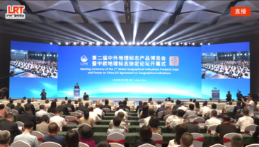 Відкриття другої китайсько-зарубіжної виставки товарів з географічними зазначеннями