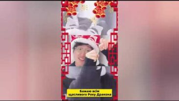 У рік дракона танцюємо танець дракона