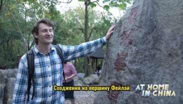 У пошуках поезії Ханчжоу