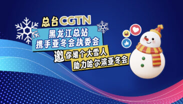 Інформацію про захід «Зліпи великого сніговика і допоможи Харбіну» прочитали майже 130 мільйонів людей по всьому світу