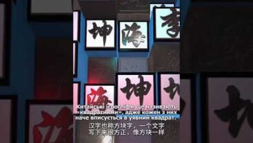 День китайської мови ООН: Разом вчимося писати китайські ієрогліфи