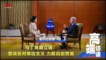 Майкл Мартін：Рішуче виступайте проти одностороннього підходу та підтримуйте вільну торгівлю