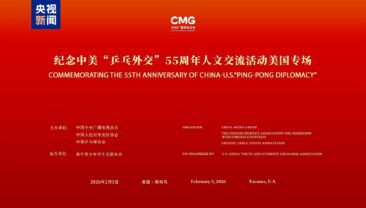 У США відбувся захід до 55-річчя китайсько-американської «пінг-понгової дипломатії»