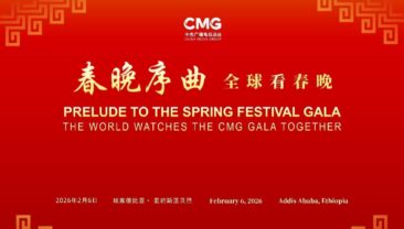 Глобальний перегляд гала-концерту до Свята Весни: спеціальний захід Медіакорпорації Китаю для Африканського Союзу відбувся в Аддіс-Абебі