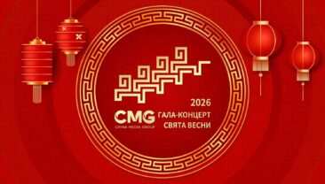 Медіакорпорація Китаю буде відстежувати дотримання авторських прав на показ новорічного гала-концерту