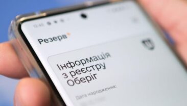 Сервіс Резерв+ тимчасово призупинить роботу 20 лютого