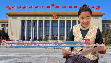 【Голос із Сіцзану на двох сесіях】Ціде: Я беру активну участь у сприянні відродженню сільських районів