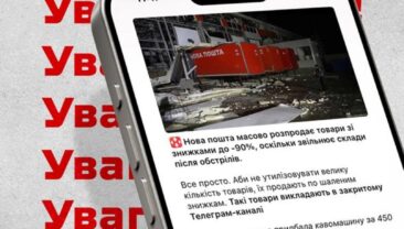 Нова пошта попереджає про кібераферистів