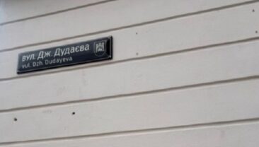 У Львові вкрали меморіальну дошку Джохару Дудаєву