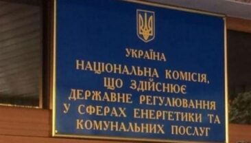 Членів НКРЭКП підозрюють у кримінальному провадженні