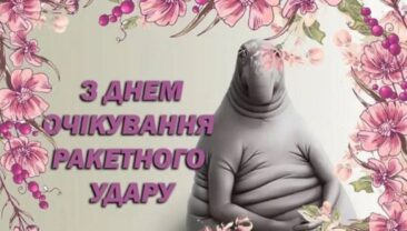 Українці жартують про загрози російських обстрілів