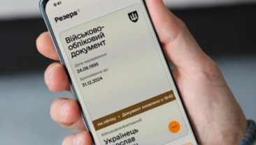 Українців попередили про технічні роботи в Резерв+