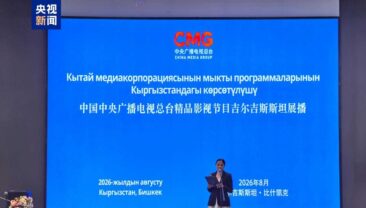 У Бішкеку презентували нові теле- та кінопроєкти Медіакорпорації Китаю