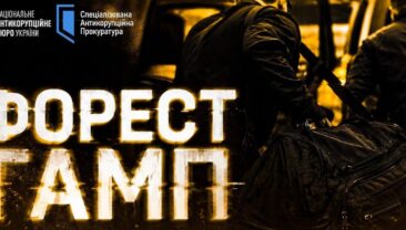 Операція Форрест Гамп: виявлено схему на 150 мільйонів, що загрожує Україні