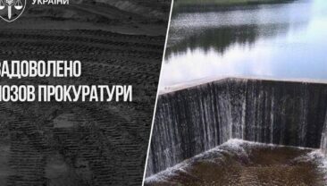 Верховний Суд поставив крапку у справі водосховища Відсічне