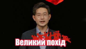 Чому через 90 років ми все ще говоримо про Великий похід？
