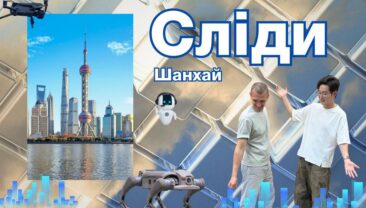 «Сліди»  Другий епізод